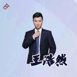 王浩然